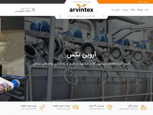 arvintex.com