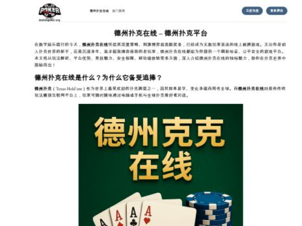 dezhoupoker.org