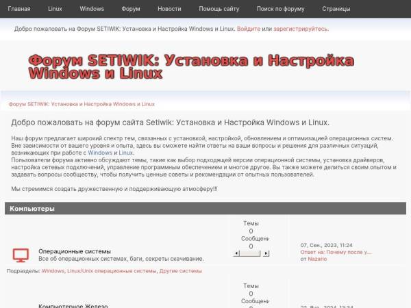 forum.setiwik.ru