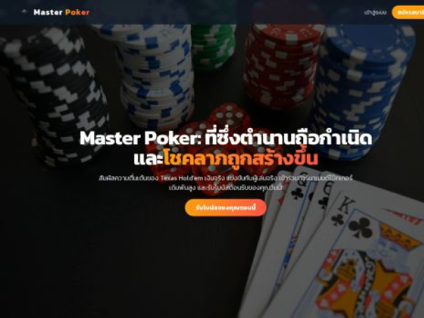 masterpokerthai.com