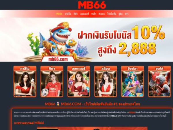 mb66-th.net