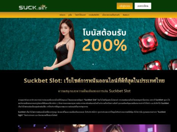 suckbetslot.casino