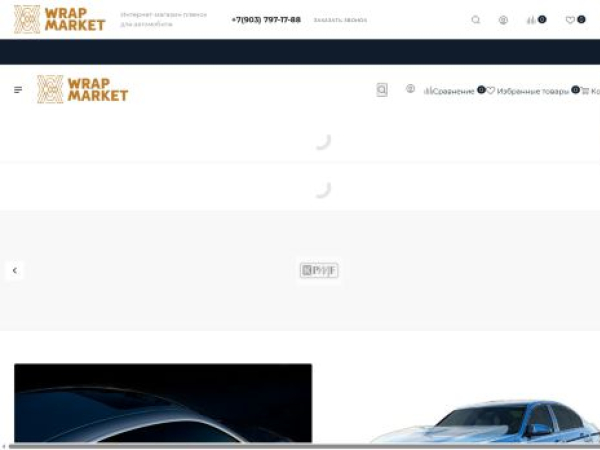 wrapmarket.ru