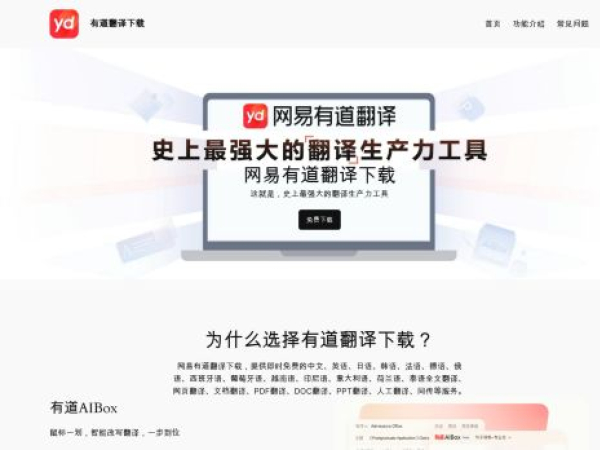 youdaofanyipc.com
