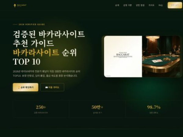 baccarat-guidebook.com