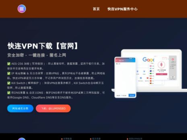 kuainlianvpn.com
