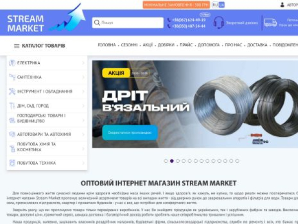 stream-market.com.ua