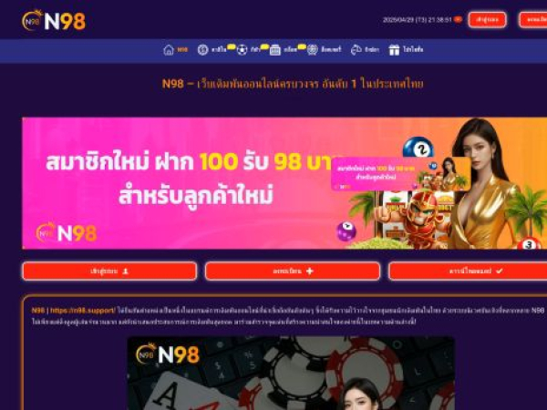 n98.support