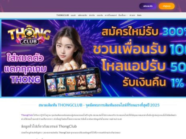 thongclub.one