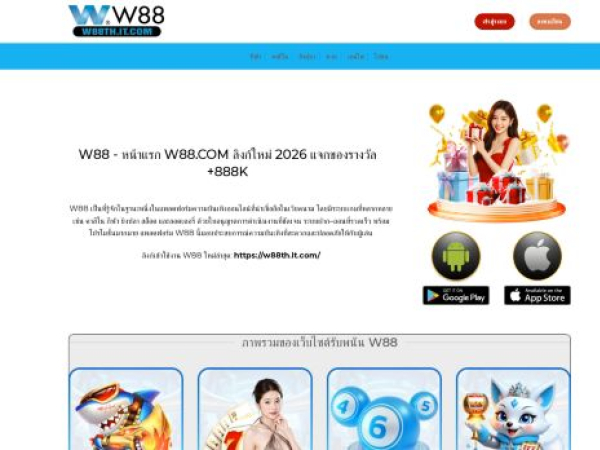 w88th.it.com