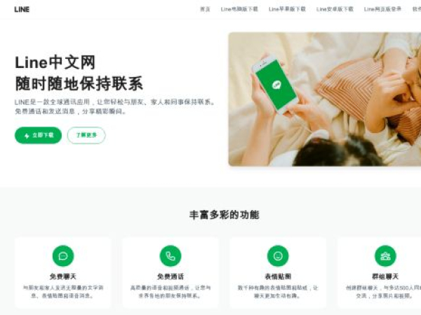 linecn.org