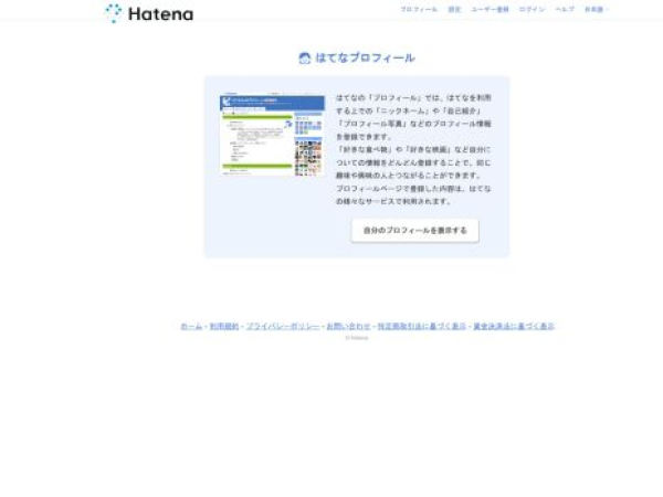 profile.hatena.ne.jp