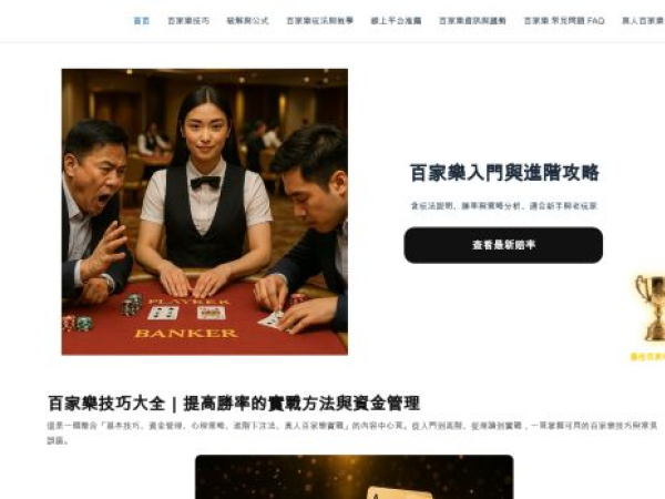 baccarat-hk.net