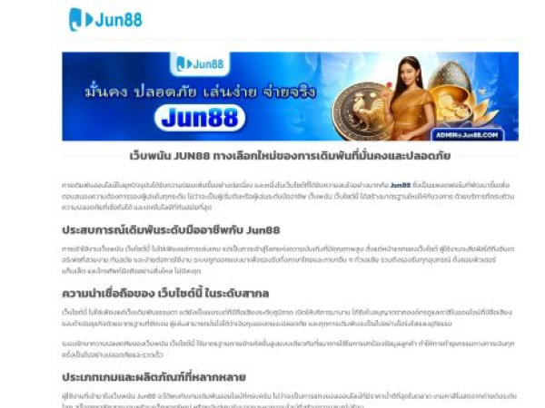 jun88thailand.com