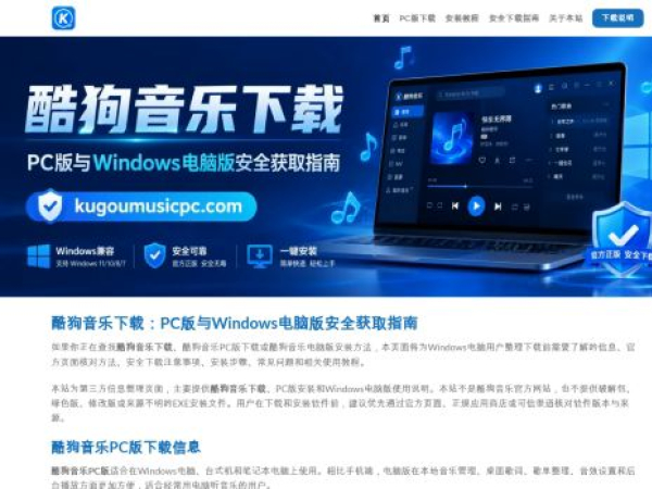 kugoumusicpc.com