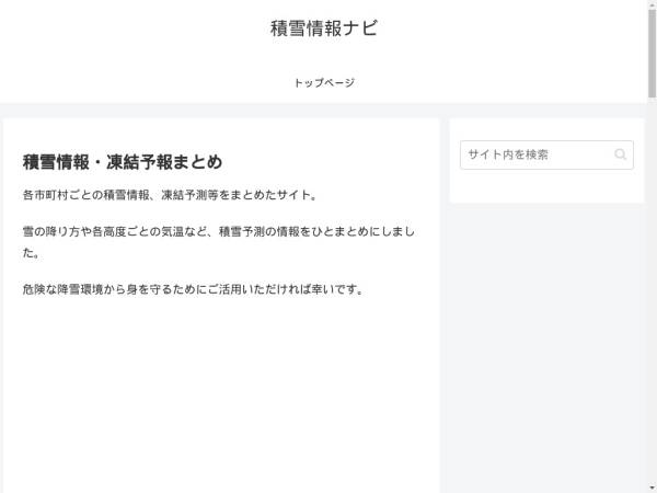 sekisetsu.net