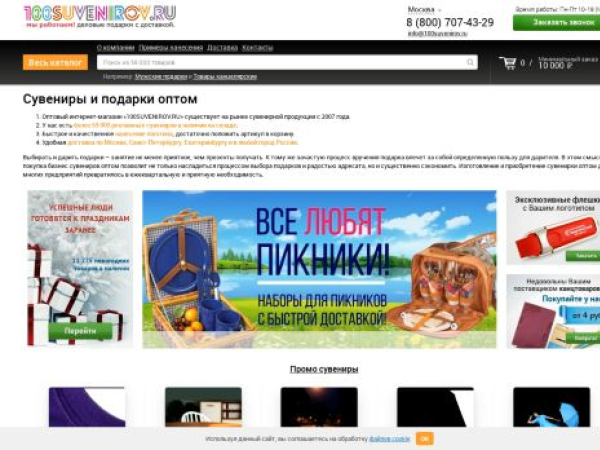 100suvenirov.ru