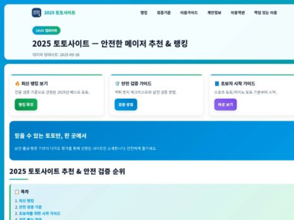 2025totosites.kr