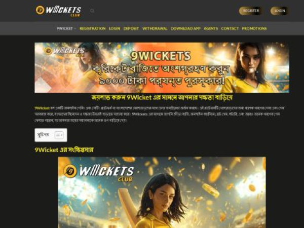 9wicket.club