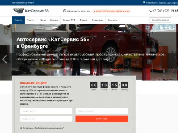 kat-service56.ru
